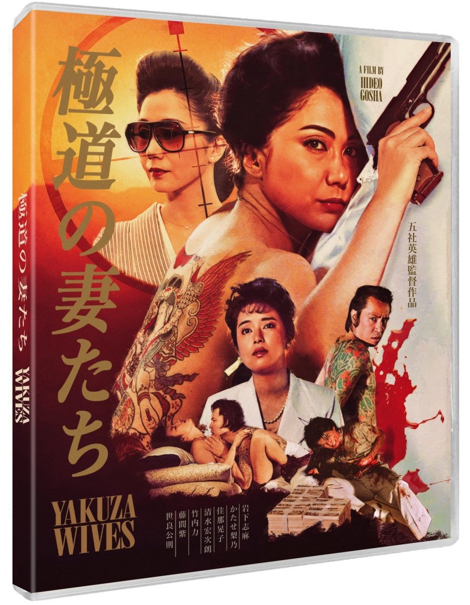 Yakuza Wives (Limited Edition, Numbered Obi Slip + Booklet)