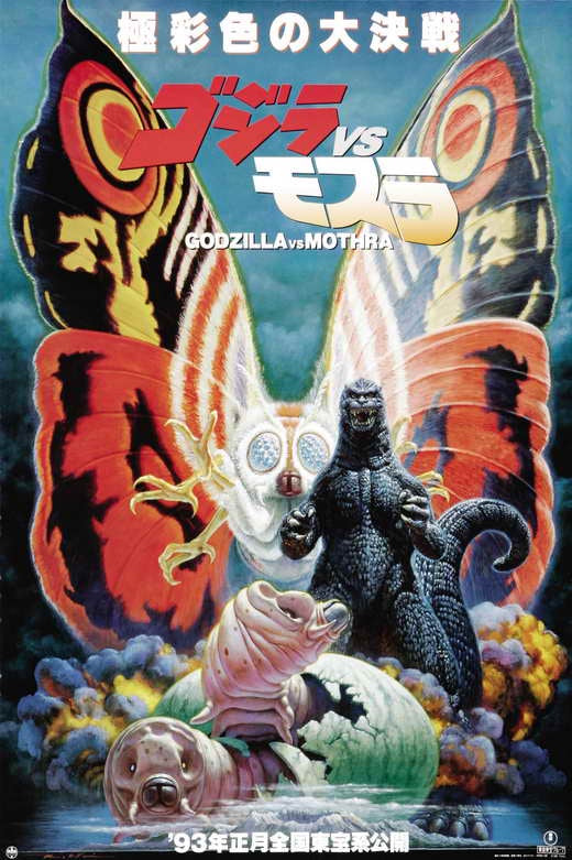 Godzilla vs. Mothra (Japanese) Poster 11x17