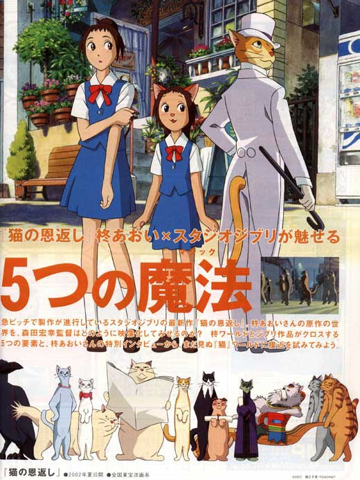 The Cat Returns Poster 11x17