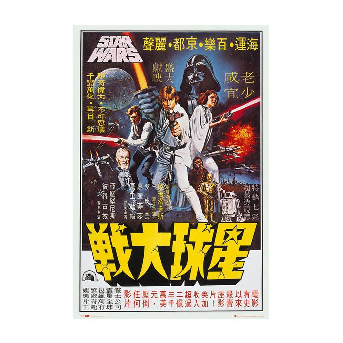 Star Wars Hong Kong Poster PICKUP ONLY
