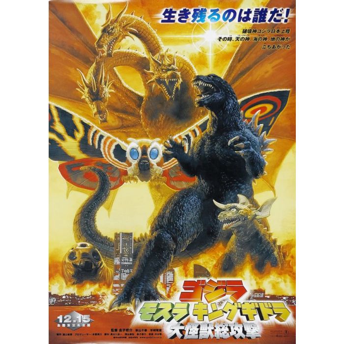 Godzilla vs. Mothra Poster PICKUP ONLY