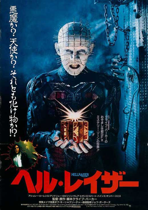 Hellraiser Japanese Poster 11x17
