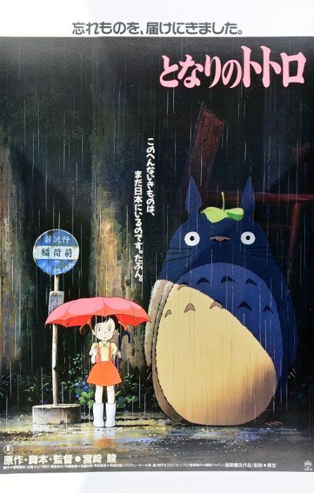Poster My Neighbor Totoro PICKUP ONLY