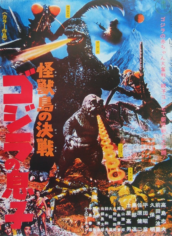 Son of Godzilla Japanese Poster 11x17