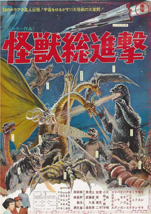 Destroy All Monsters Poster 11x17