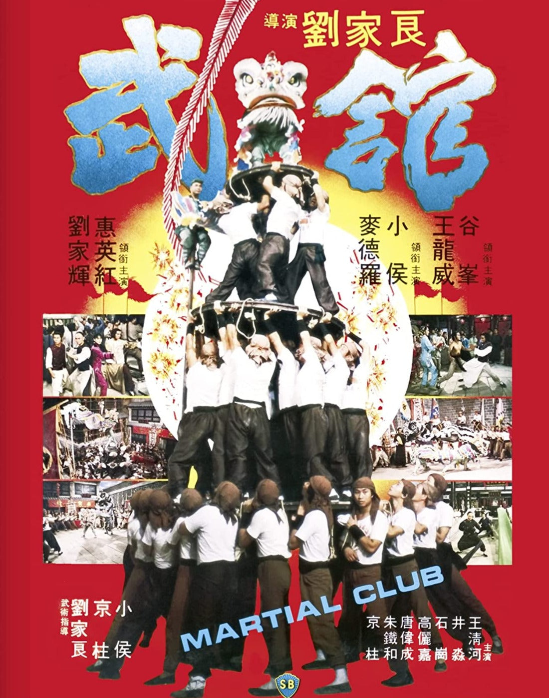 Martial Club (Limited Edition w/SLIP + Booklet + Poster)