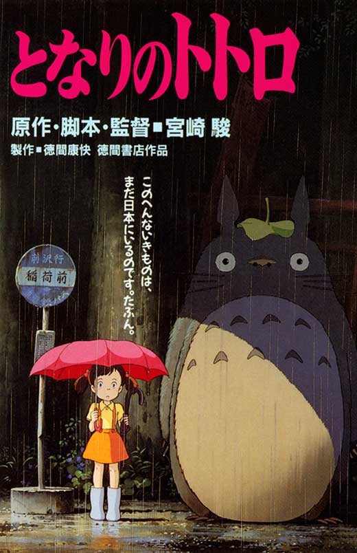 My Neighbor Totoro Poster (Japanese) 11x17