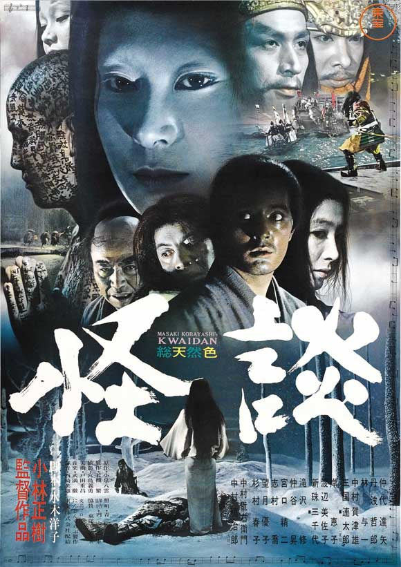 Kwaidan Japanese Poster 11x17