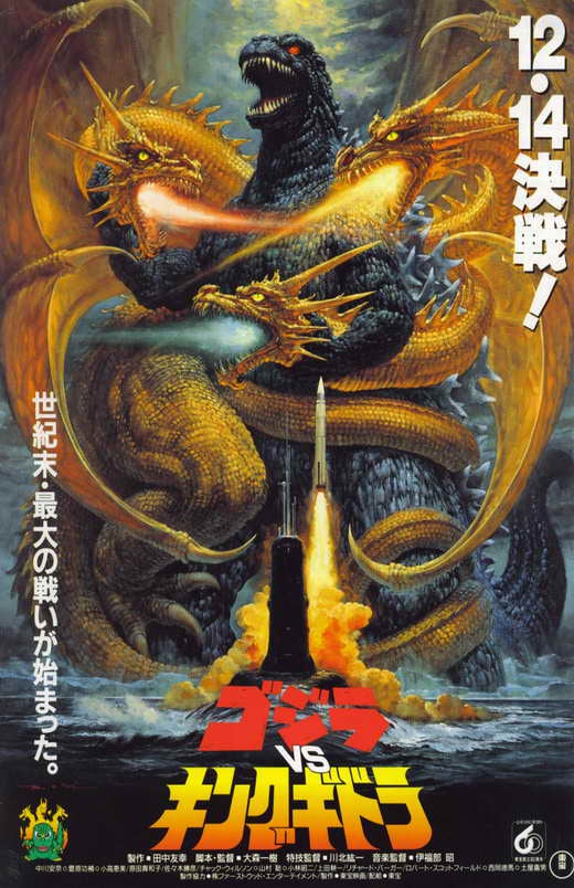 Godzilla, Mothra and King Ghidorah: Giant Monsters All-Out Attack Poster 11x17