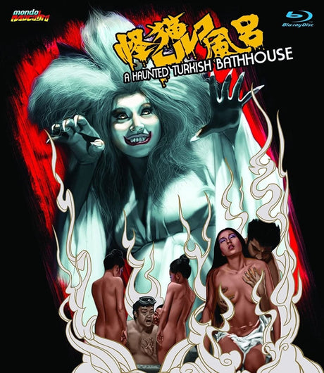 A Haunted Turkish Bathhouse - New Blu - Ray