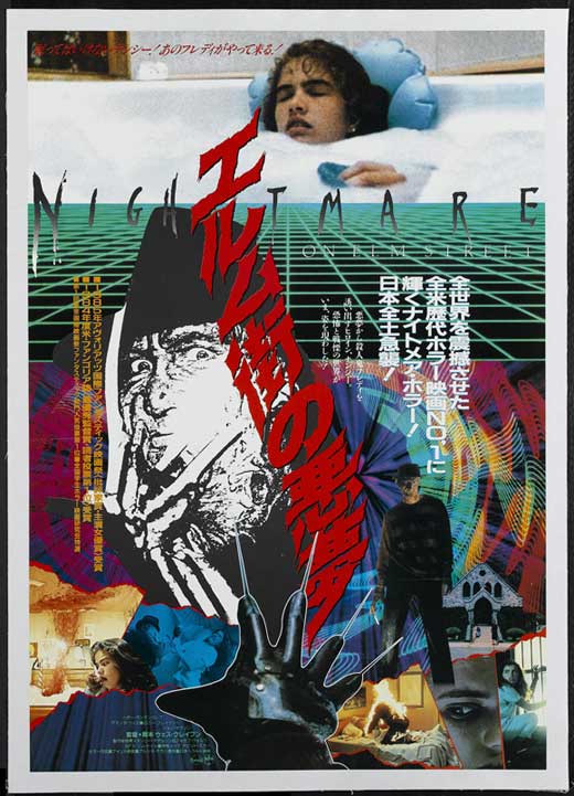 A Nightmare on Elm Street Japanese Poster 11x17