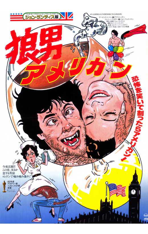 American Werewolf in London Japanese Poster 11x17
