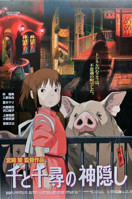 Poster Spirited Away PICKUP ONLY