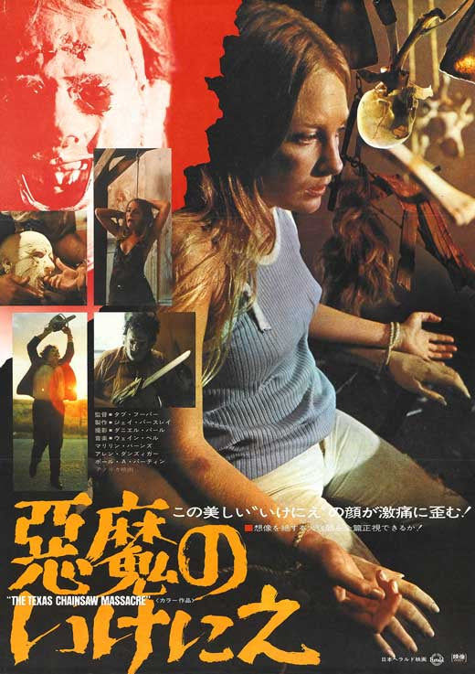 The Texas Chainsaw Massacre (Japanese) Poster 11x17