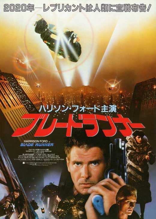 Blade Runner Japanese Poster 11x17