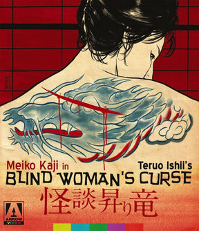 Blind Woman's Curse USED
