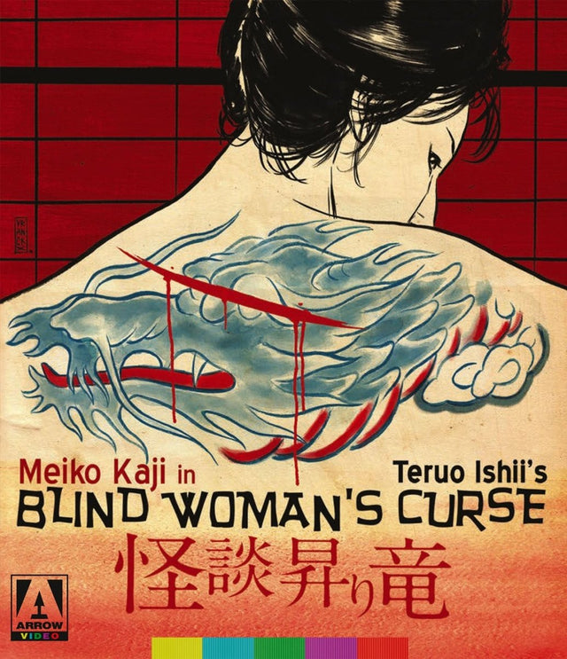 Blind Woman's Curse USED