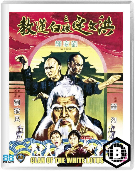 Clan of the White Lotus (Region B) USED