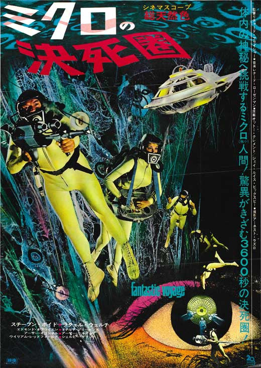 Fantastic Voyage Japanese Poster 11x17