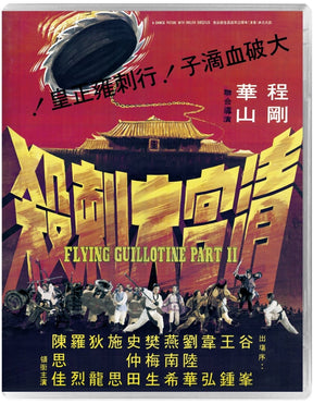 Flying Guillotine 2 - New Blu - Ray