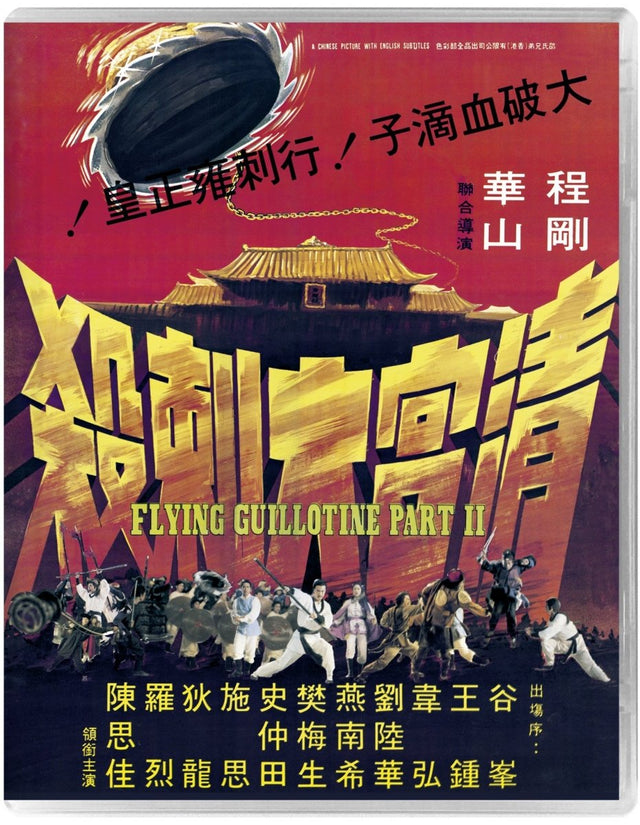 Flying Guillotine 2 - New Blu - Ray