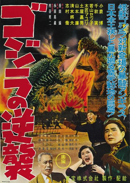 Godzilla Raids Again Poster 11x17