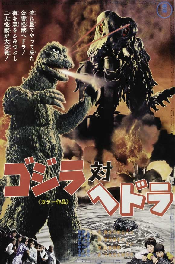 Godzilla vs Hedorah Japanese Poster 11x17
