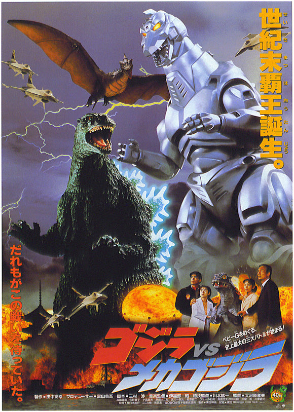 Godzilla vs Mechagodzilla Poster 11x17