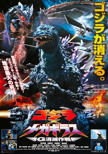 Godzilla vs Megaguirus JP Poster 11x17