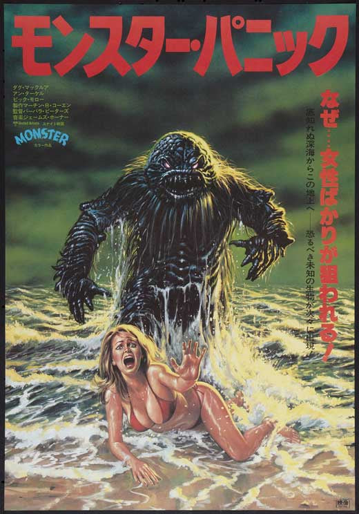 Humanoids from the Deep Japanese Poster 11x17