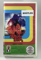 Sweet Home (Clamshell) Fan-Made VHS