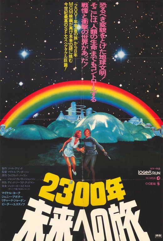 Logan's Run Japanese Poster 11x17
