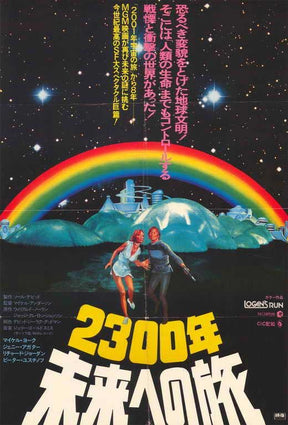 Logan's Run Japanese Poster 11x17