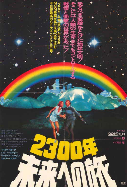 Logan's Run Japanese Poster 11x17