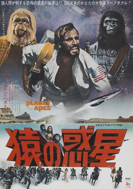 Planet of the Apes Japanese Poster 11x17