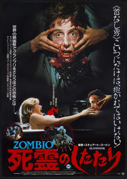 Re-Animator Japanese Poster 11x17