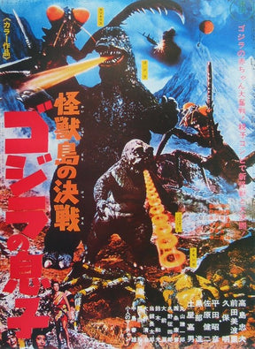 Son of Godzilla Japanese Poster 11x17 - Posters/Stickers/Art