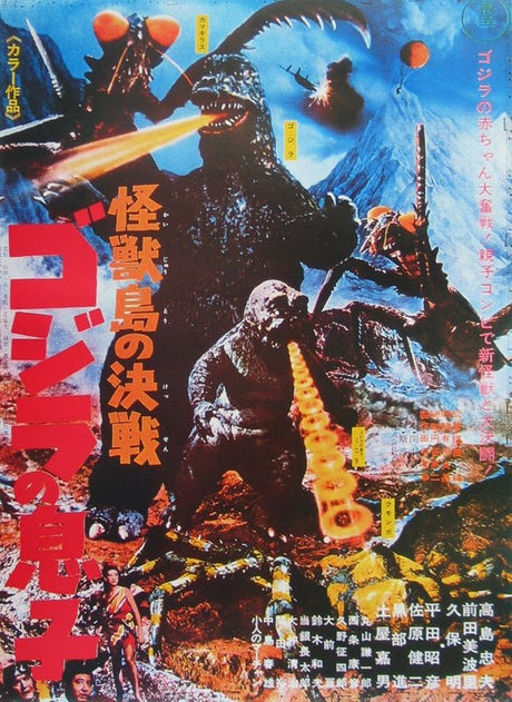 Son of Godzilla Japanese Poster 11x17