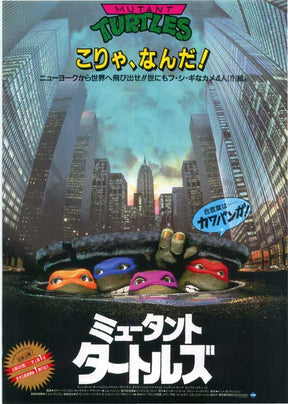 Teenage Mutant Ninja Turtles Japanese Poster 11x17 - Posters/Stickers/Art