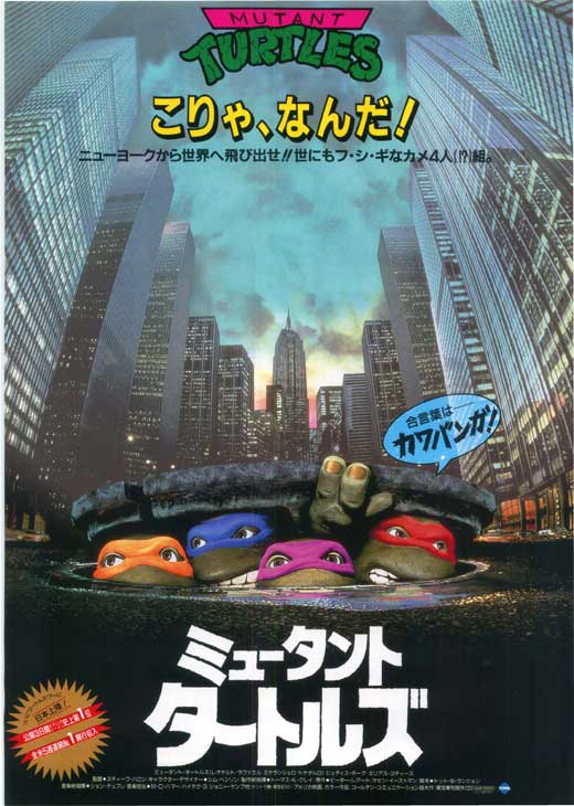 Teenage Mutant Ninja Turtles Japanese Poster 11x17