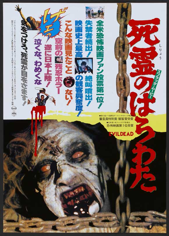 The Evil Dead JP Poster 11x17