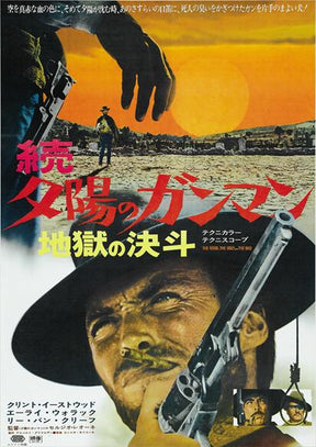 The Good the Bad and the Ugly Japanese Poster 11x17