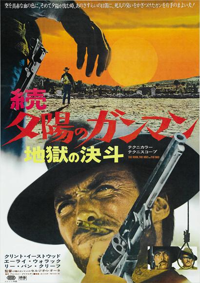 The Good the Bad and the Ugly Japanese Poster 11x17