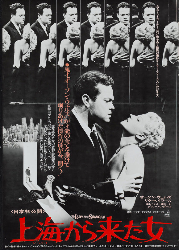 The Lady From Shanghai Japanese Poster 11x17
