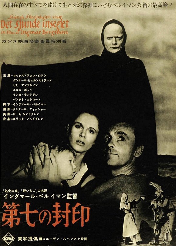 The Seventh Seal Japanese Poster 11x17