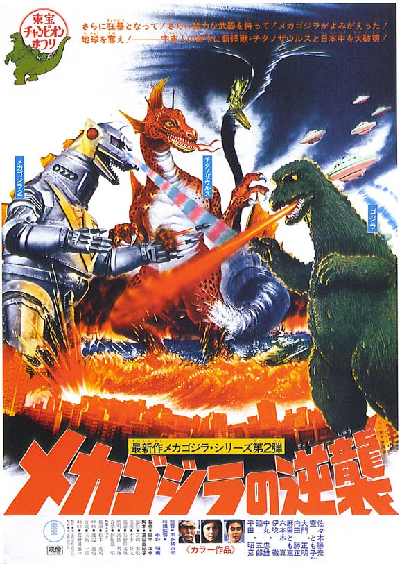 Terror of Godzilla Poster 11x17