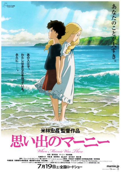 When Marnie Was There Poster 11x17