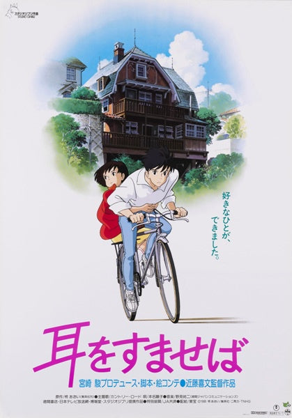 Whisper of the Heart Poster 11x17